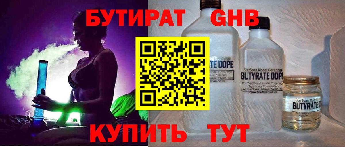 БУТИРАТ BDO  Вход с VPN  Магнитогорск 