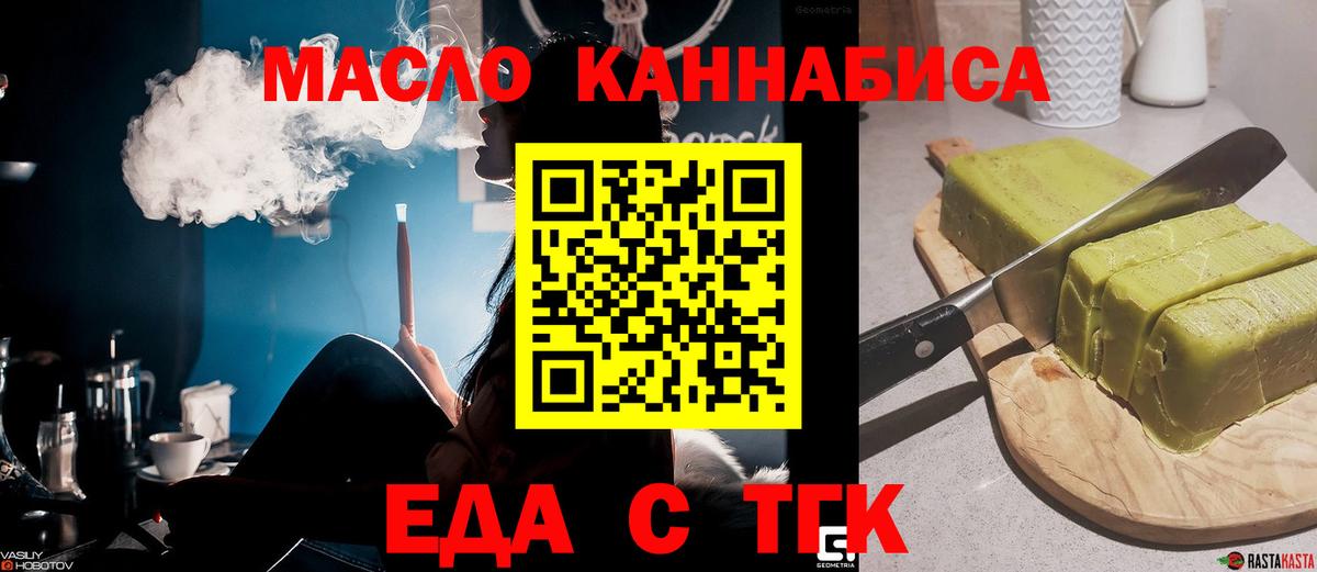 Еда ТГК марихуана  Вход с VPN  Магнитогорск 