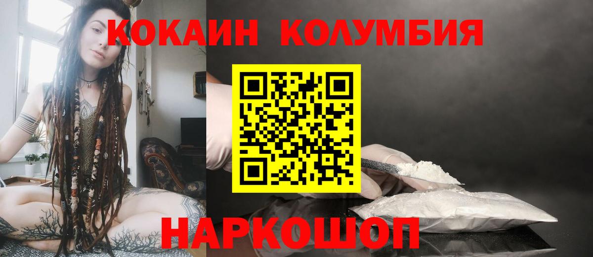 Кокаин Columbia Магнитогорск
