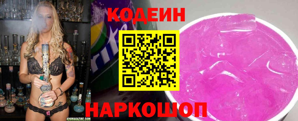 Кодеиновый сироп Lean Purple Drank Магнитогорск