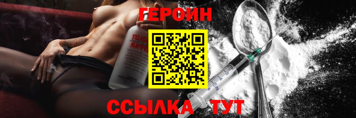 ГЕРОИН VHQ  Вход с VPN  ГЕРОИН  Магнитогорск 