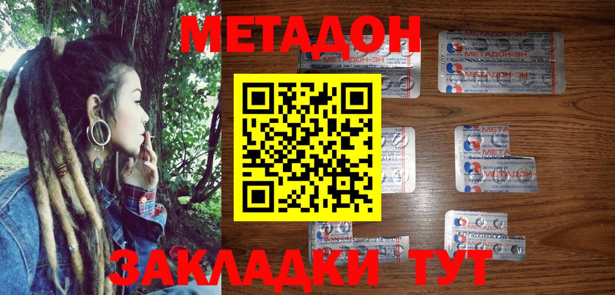 МЕТАДОН methadone  Вход с VPN  Магнитогорск 